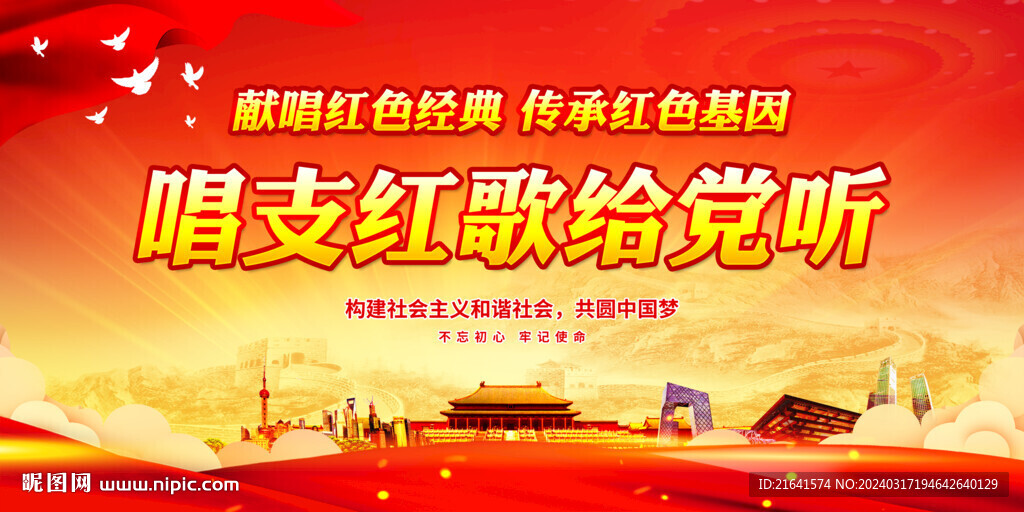 唱支红歌给党听