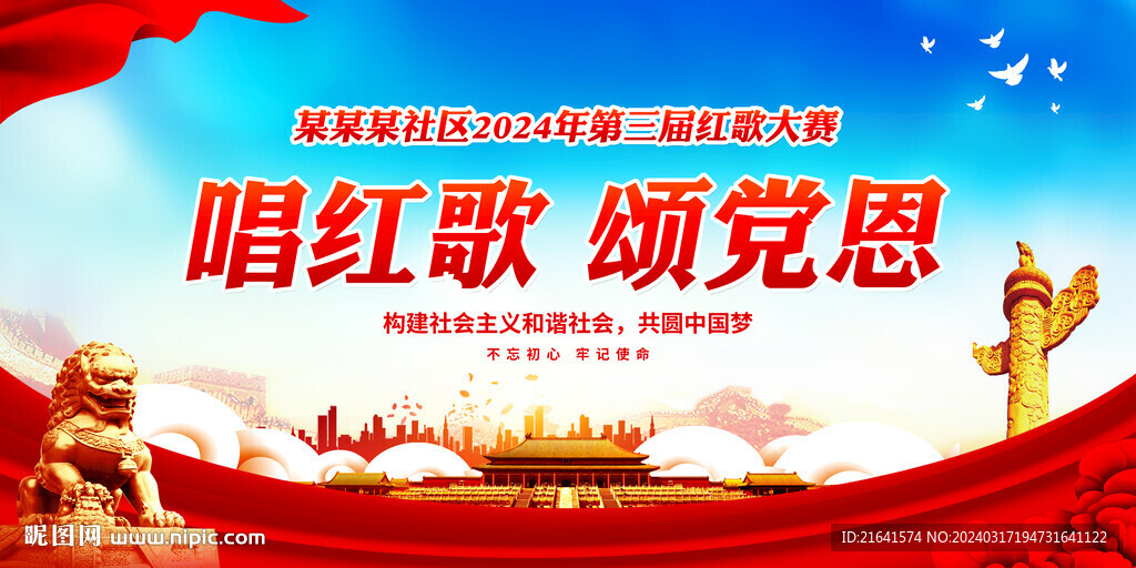 唱支红歌给党听