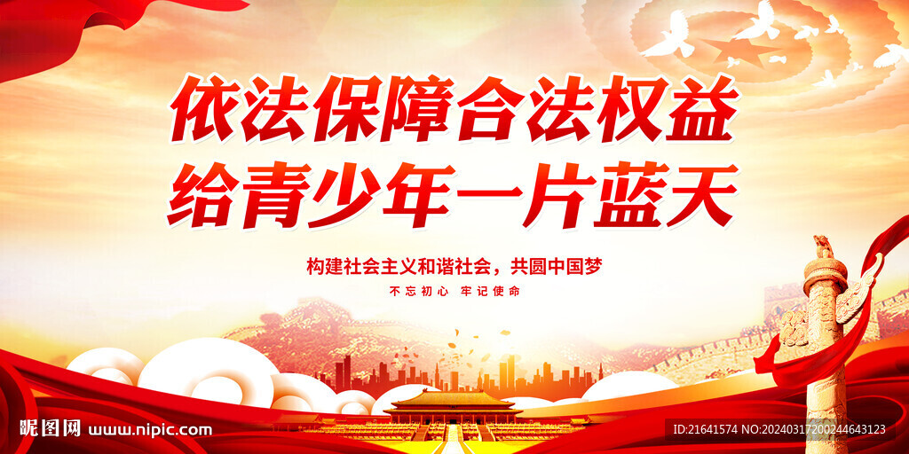 关爱未成年