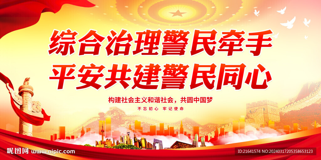 社会治安