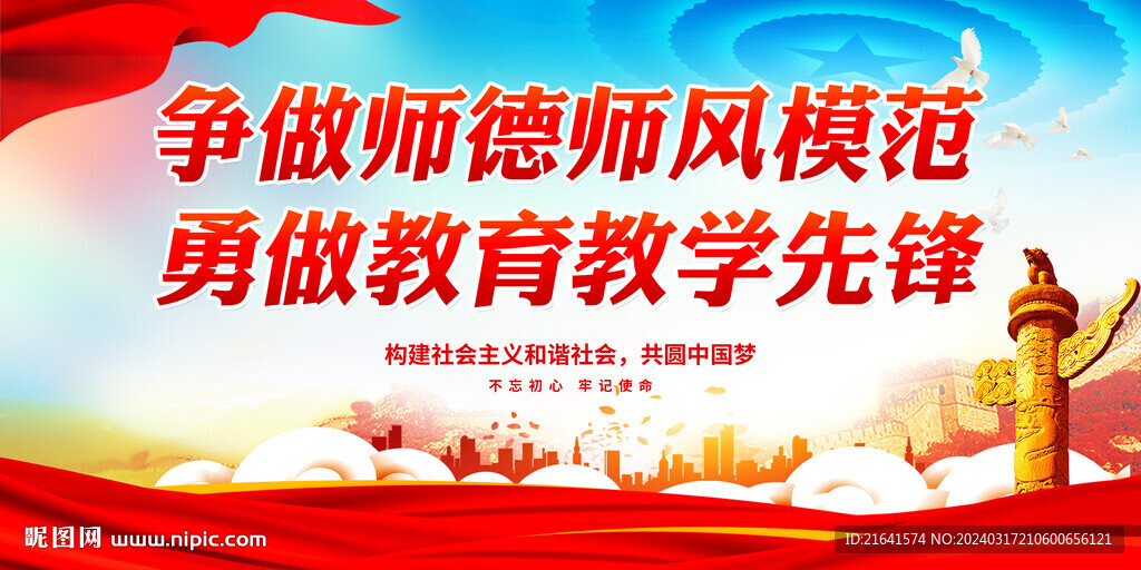 树优良师德师风