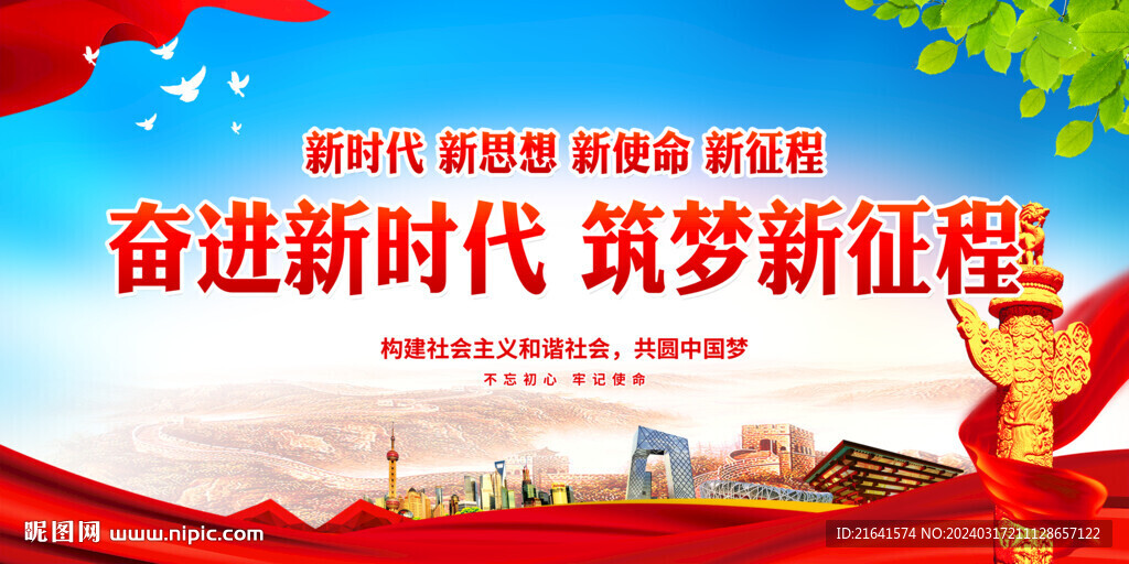 奋进新时代
