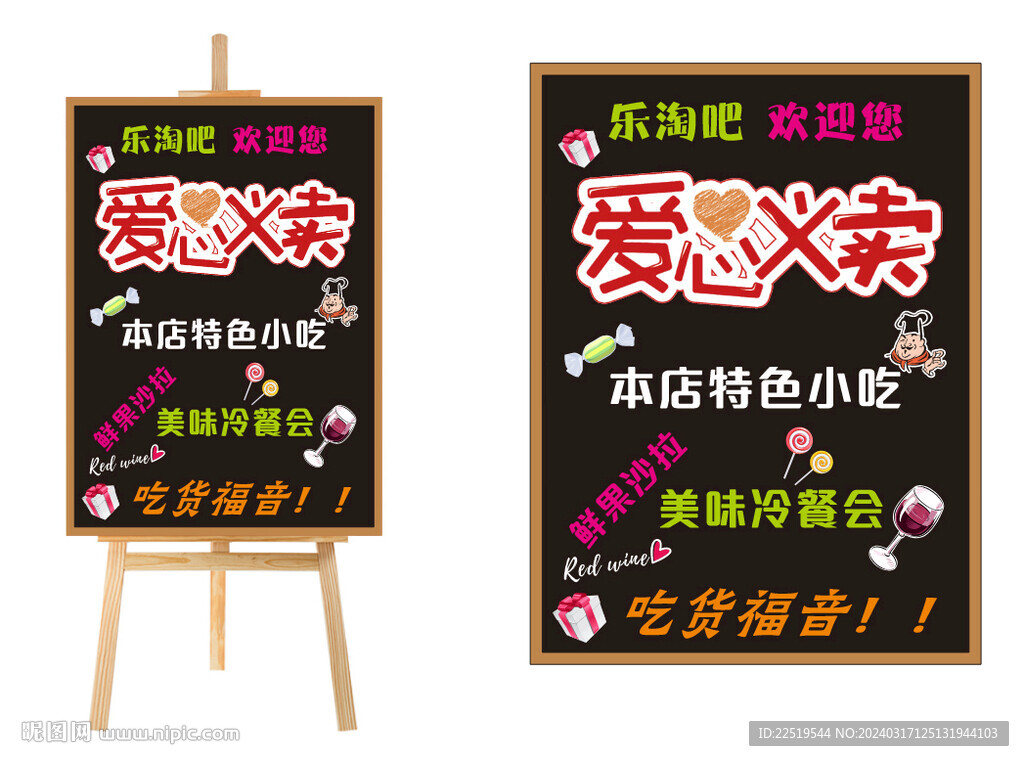 爱心义卖 公益画架