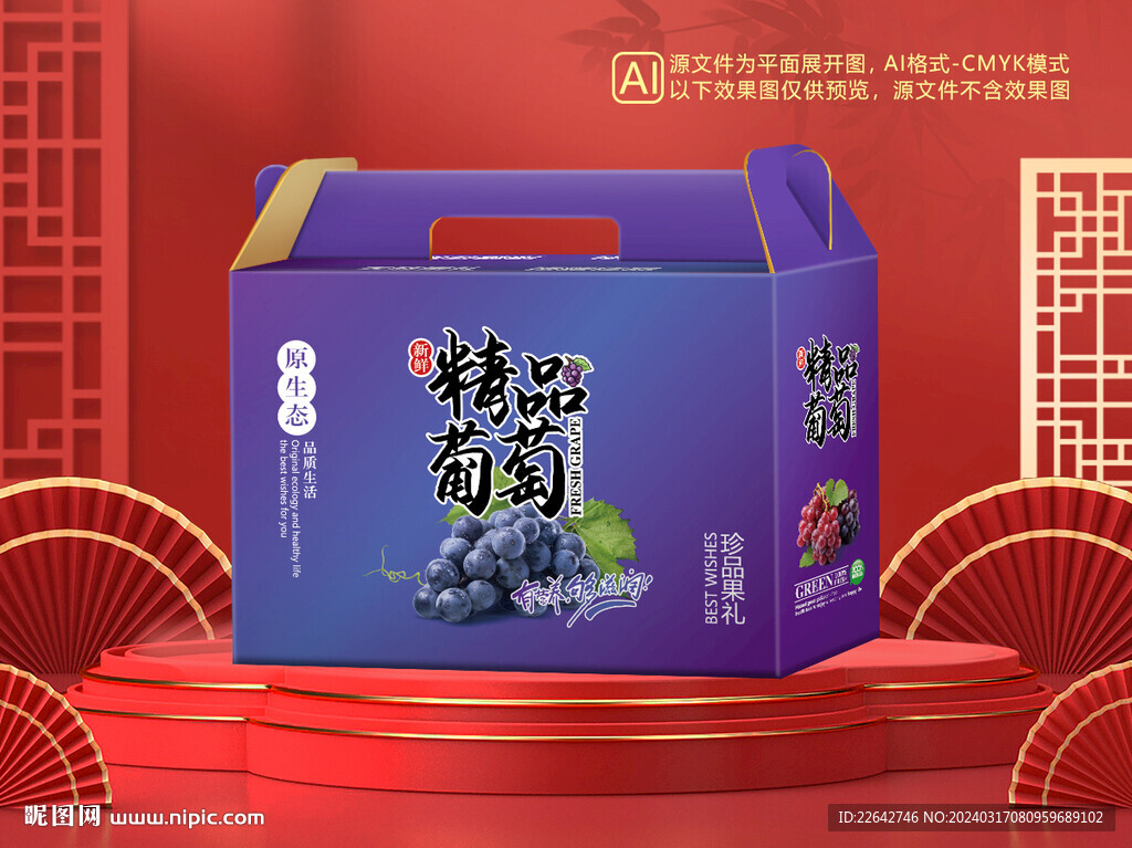 葡萄包装平面图图片