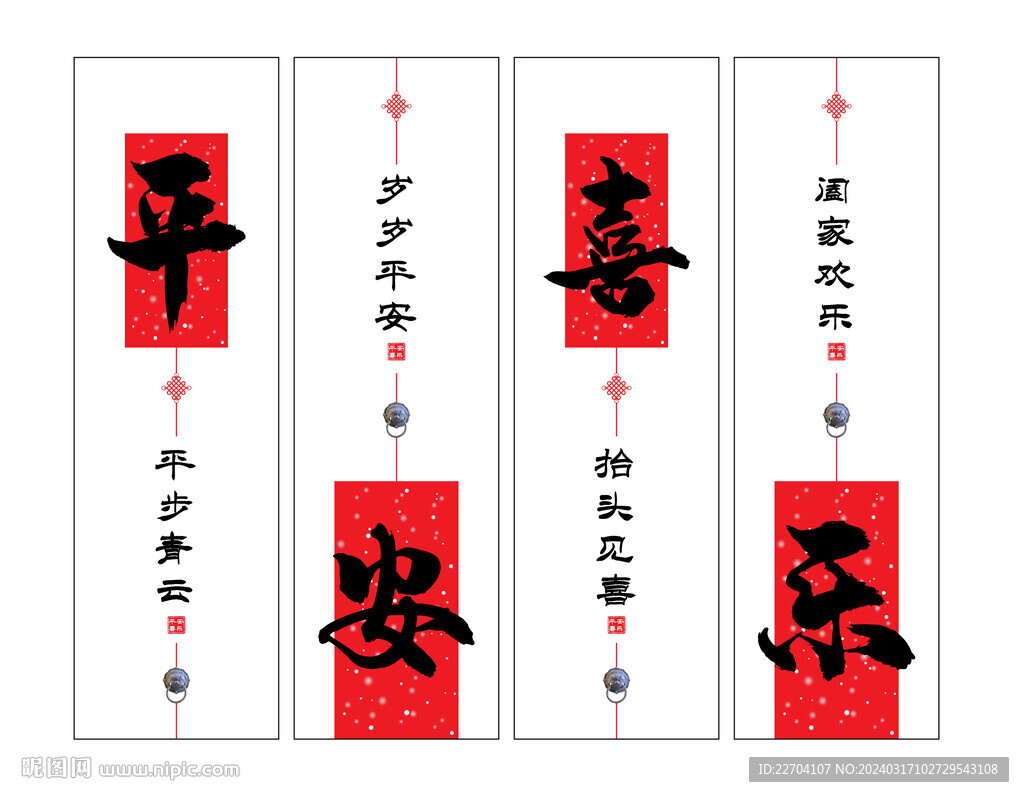 平安喜乐装饰画