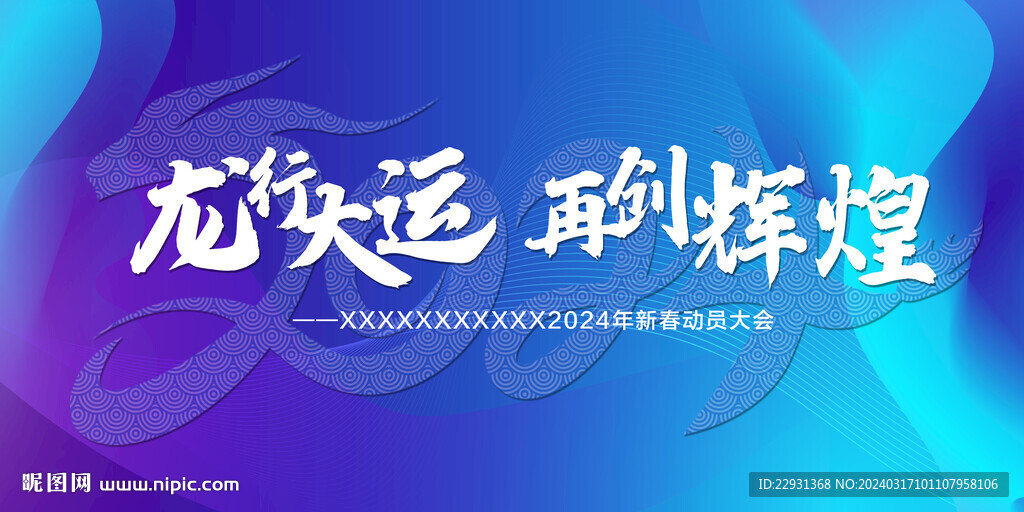 龙行大运