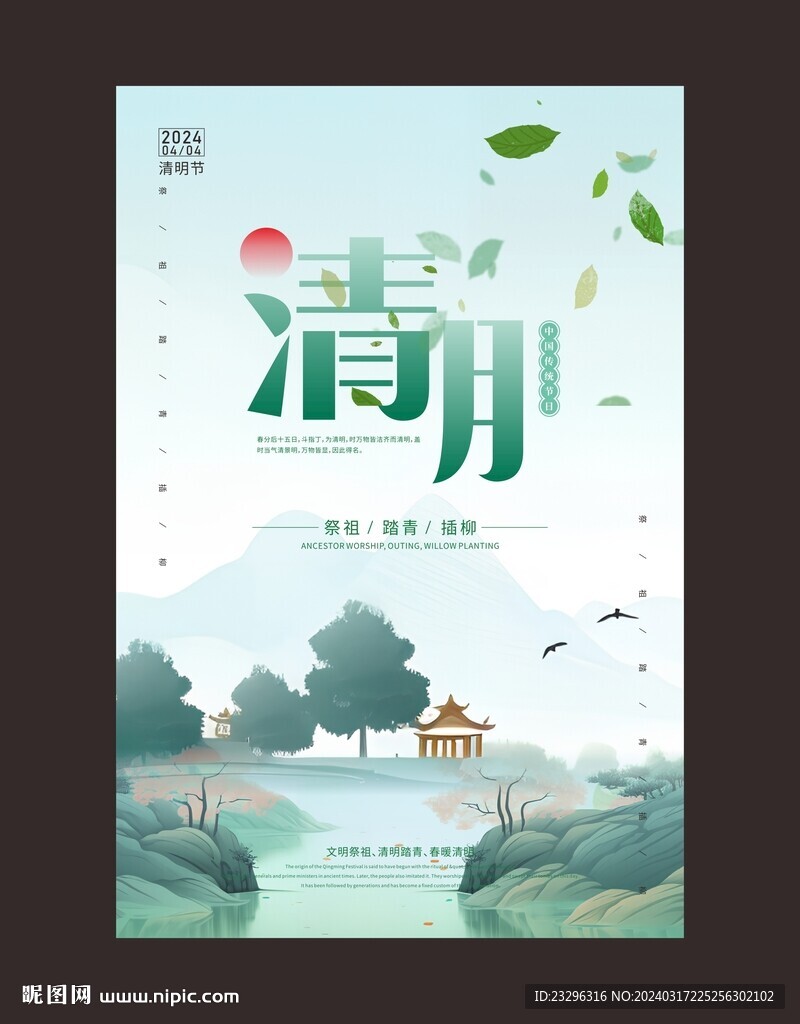 清明节海报