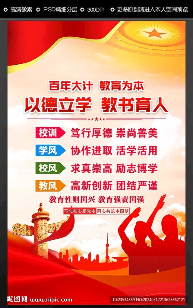 校风校训