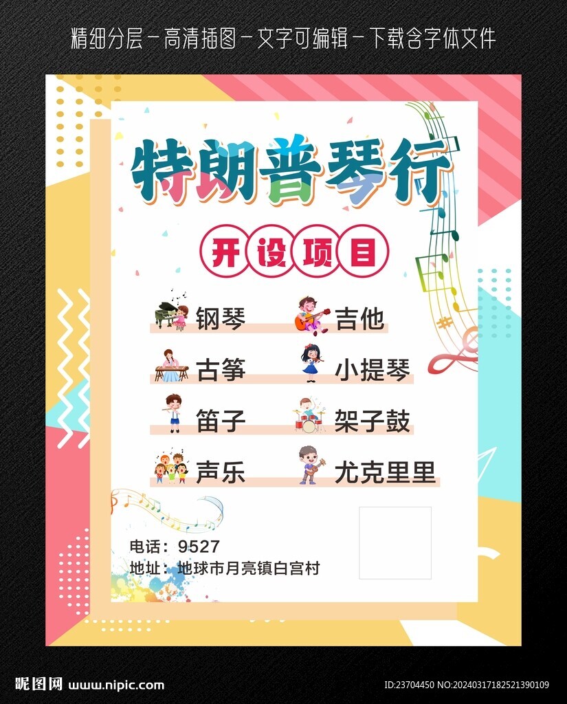 琴行海报