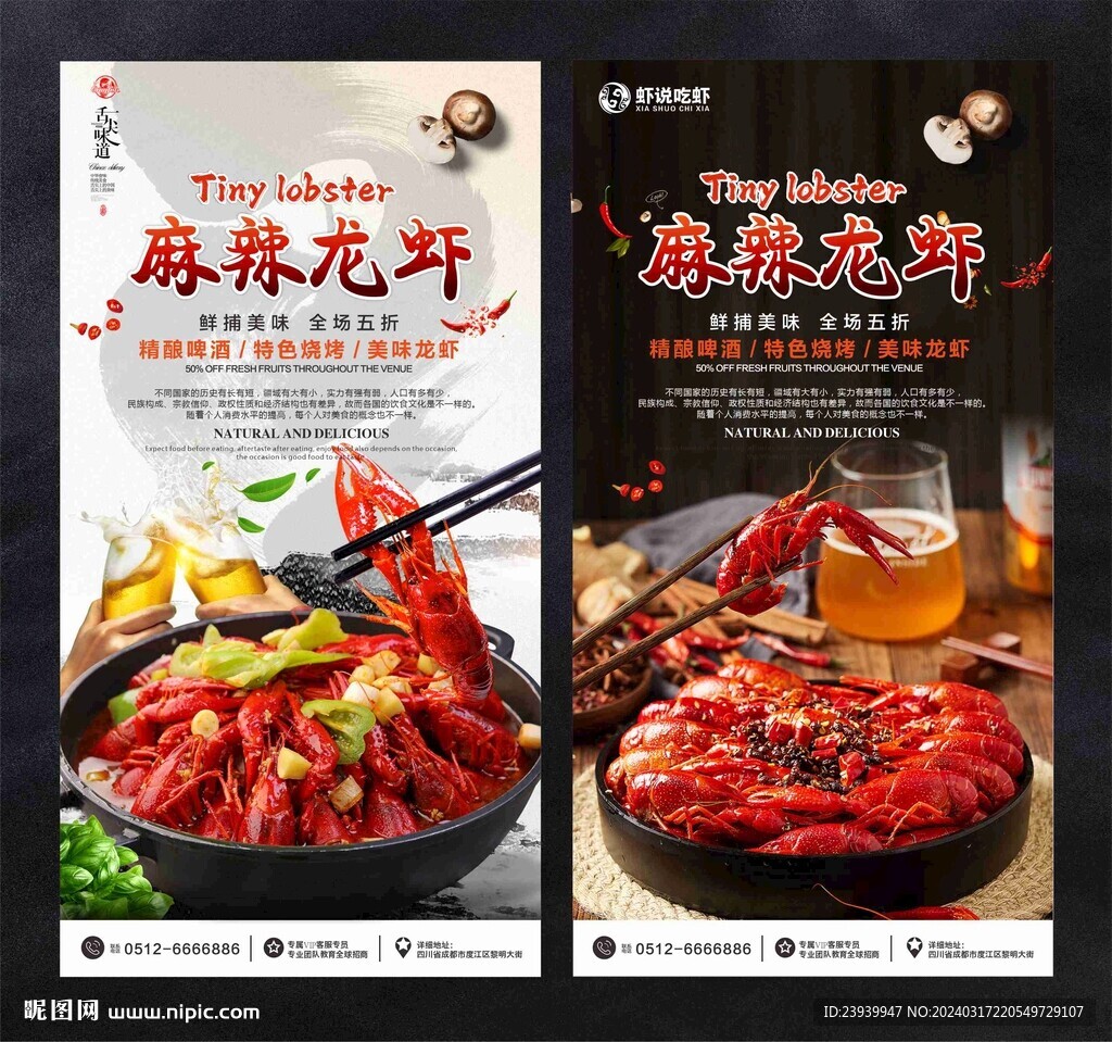 小龙虾