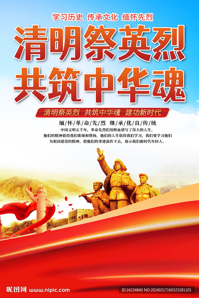 清明缅怀先烈海报