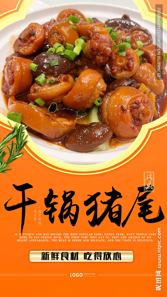 干锅猪尾