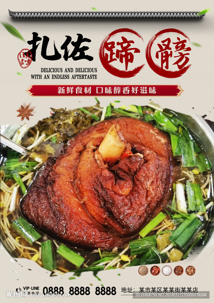 扎佐蹄髈