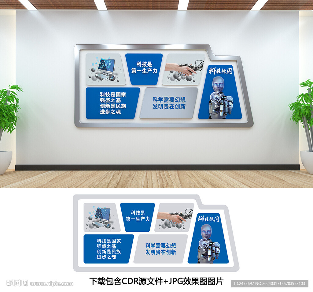 科技文化墙
