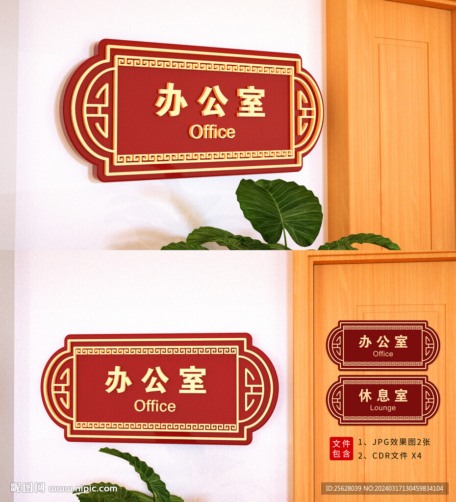 仿古科室牌