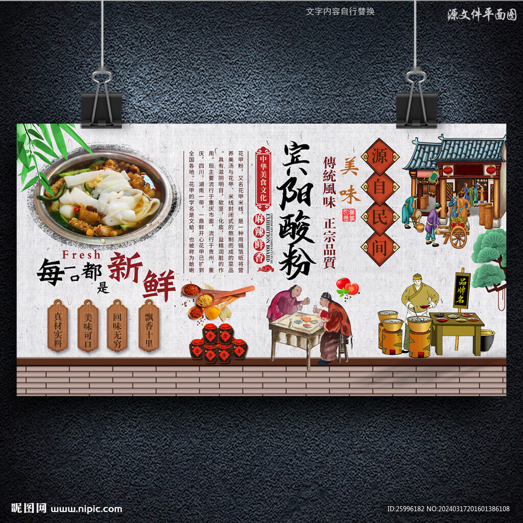 宾阳酸粉