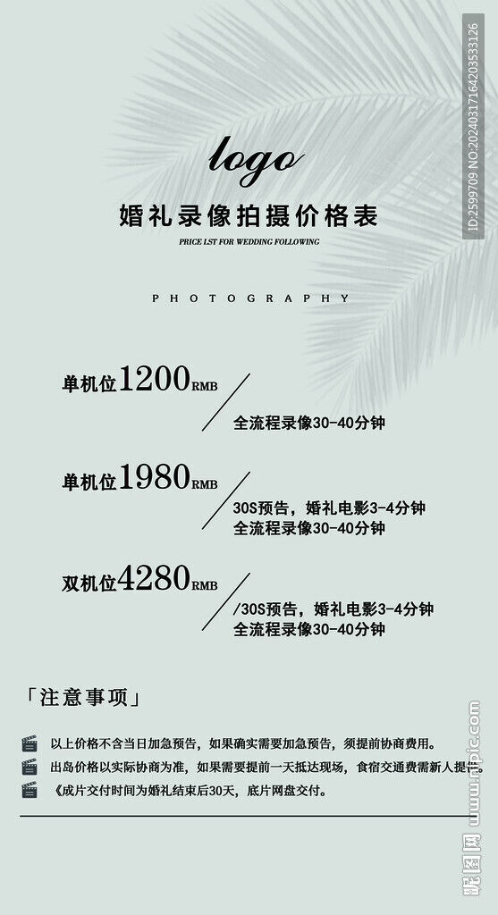 婚纱摄影拍摄价格表