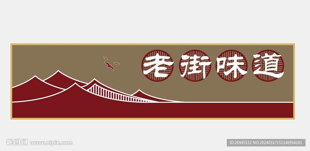 中式门头店招