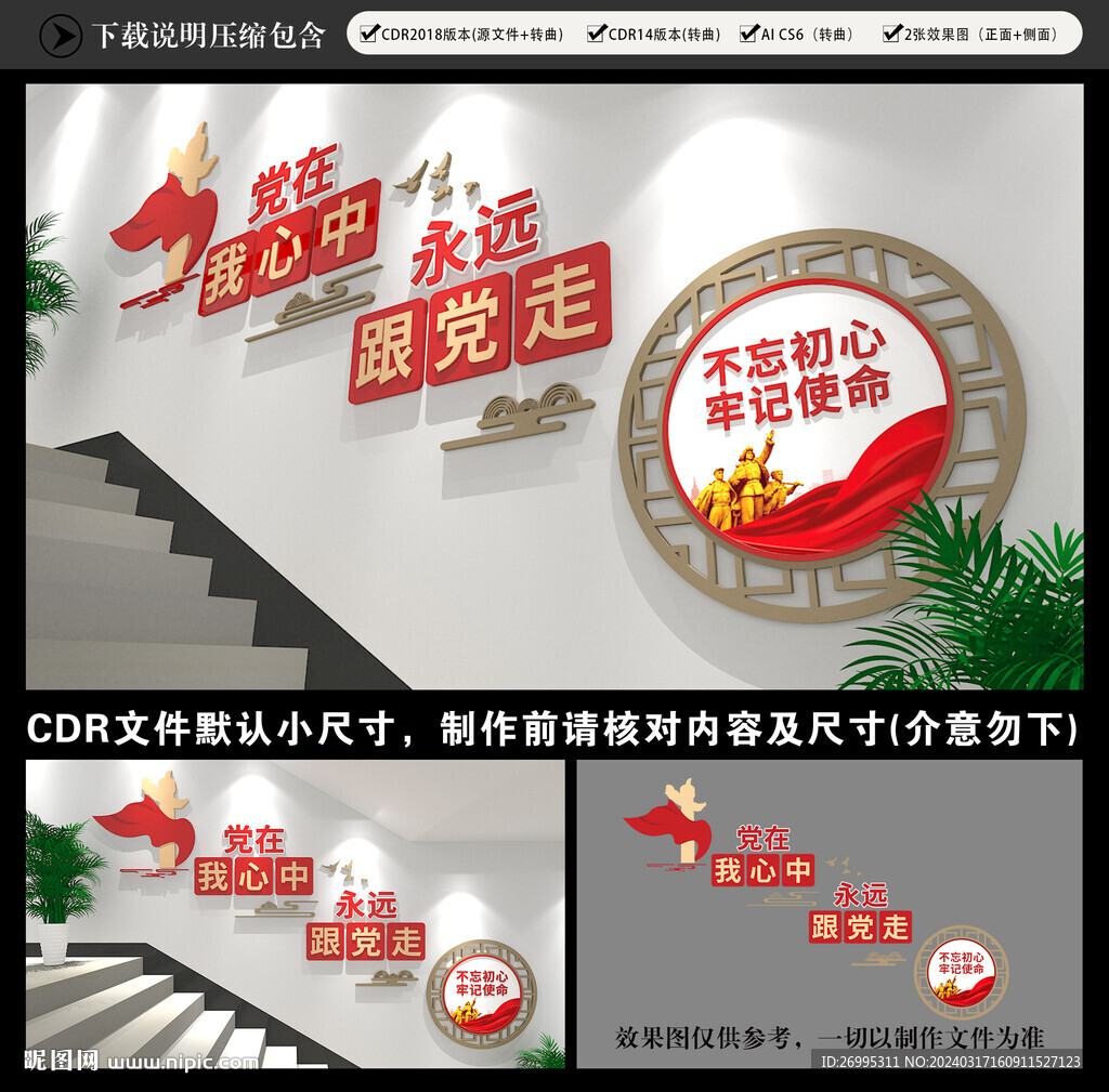 党建楼梯