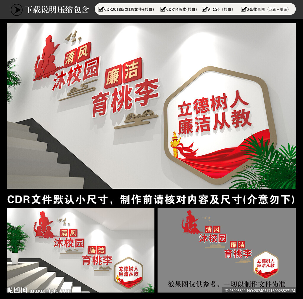 廉洁校园