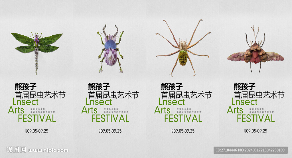 昆虫展览小课堂活动海报
