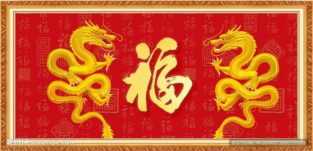 金龙送福 
