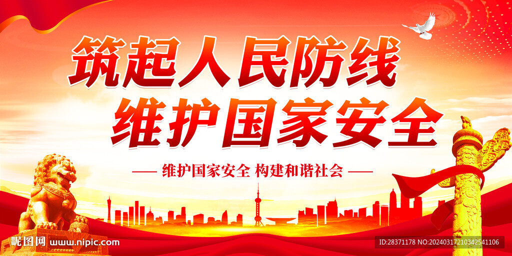 国家安全教育日