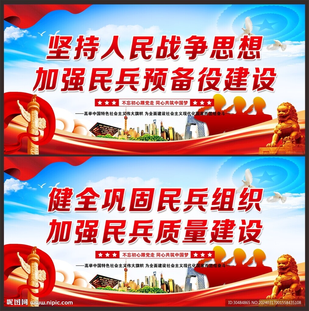民兵标语
