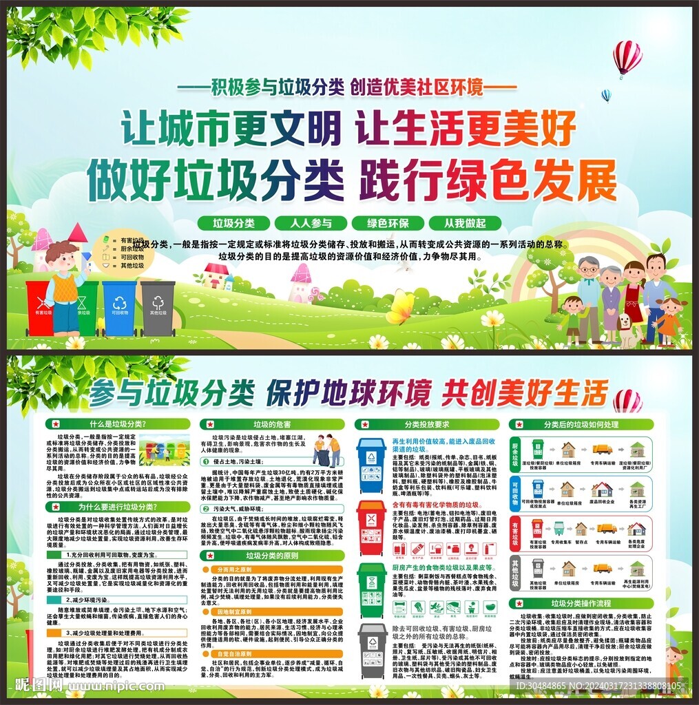 垃圾分类