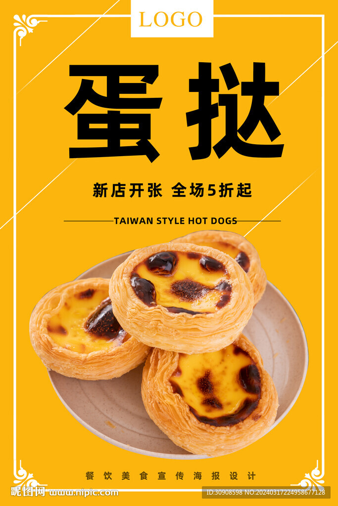 蛋挞