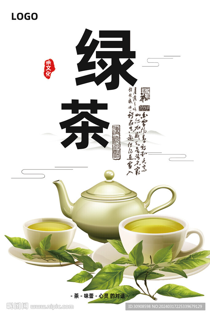 绿茶