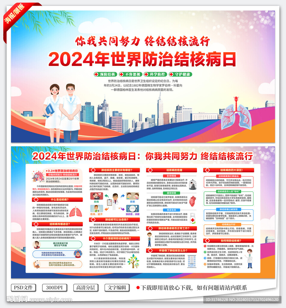 防治结核病