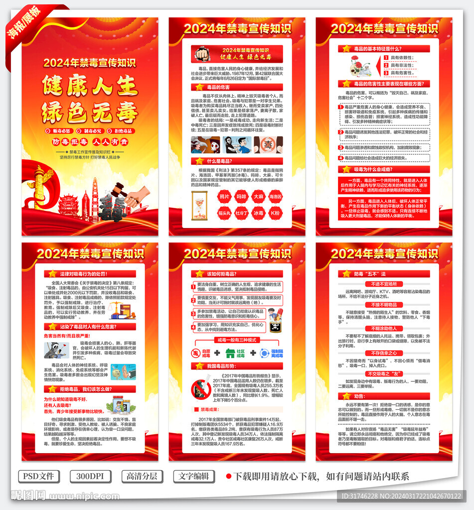 2024禁毒
