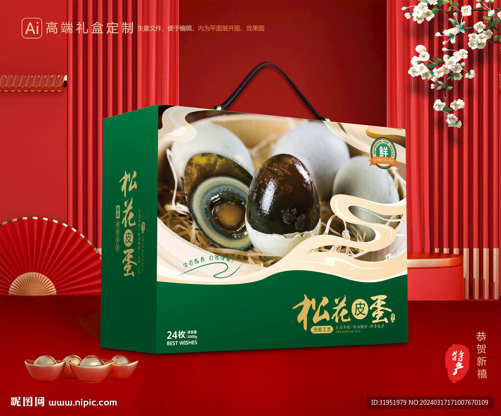 松花蛋包装 皮蛋礼盒