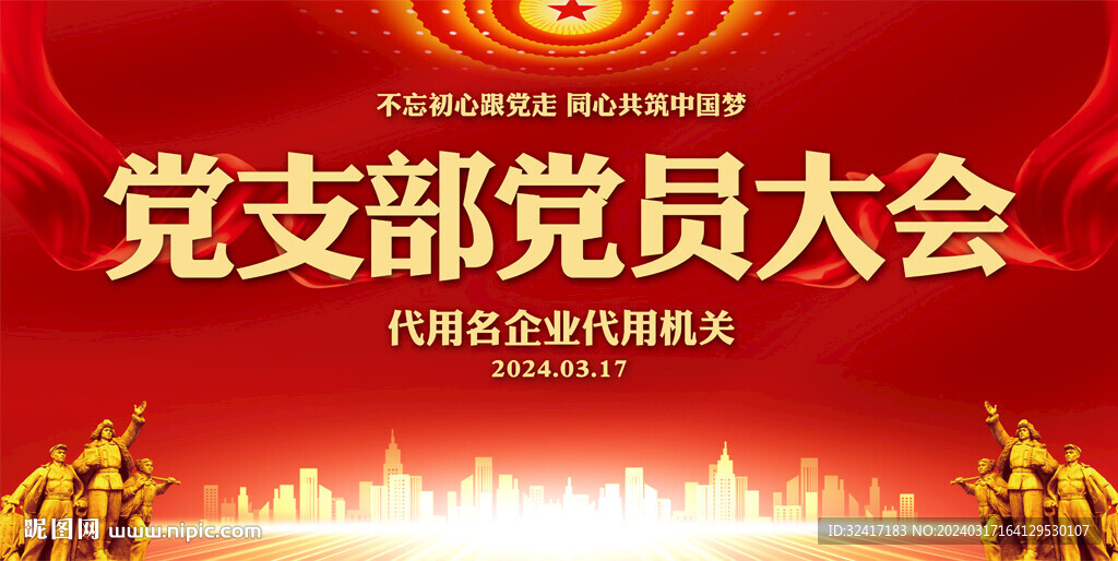 党支部会议背景