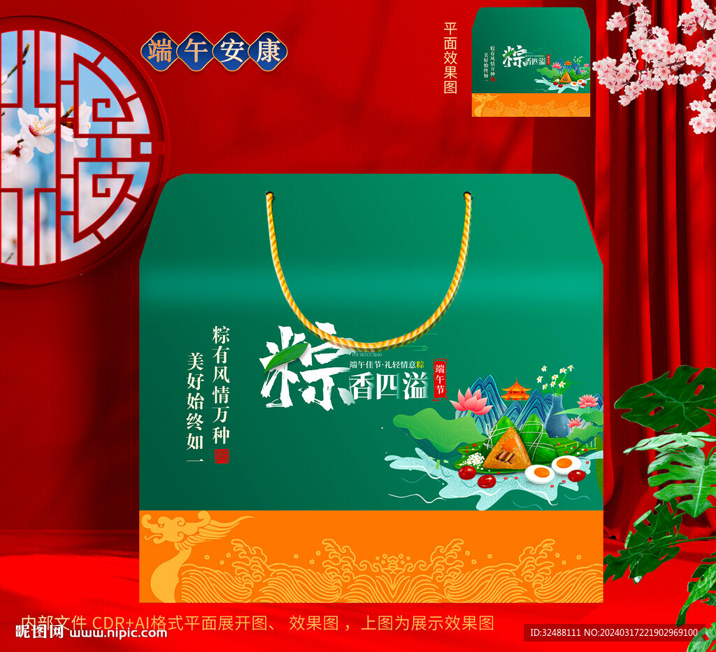 粽子包装 端午礼盒 