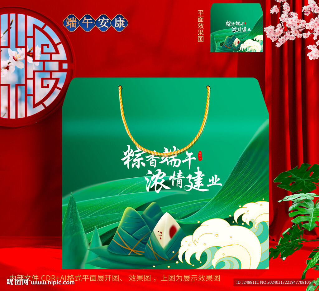 粽子包装 端午礼盒
