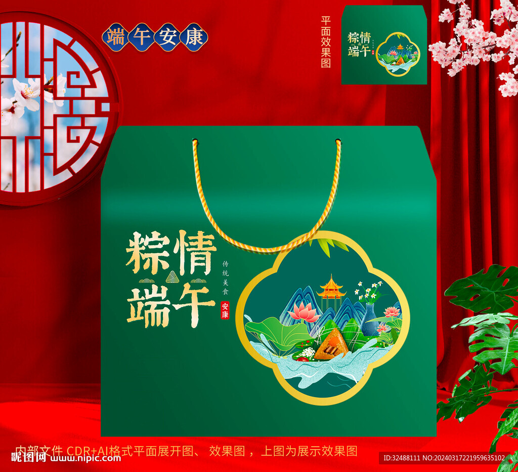 粽子包装 端午礼盒