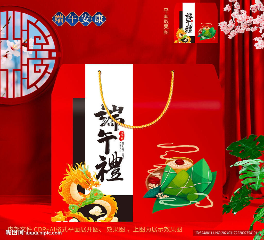 粽子包装 端午礼盒