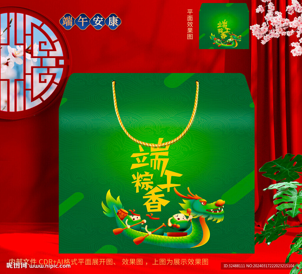 粽子包装 端午礼盒