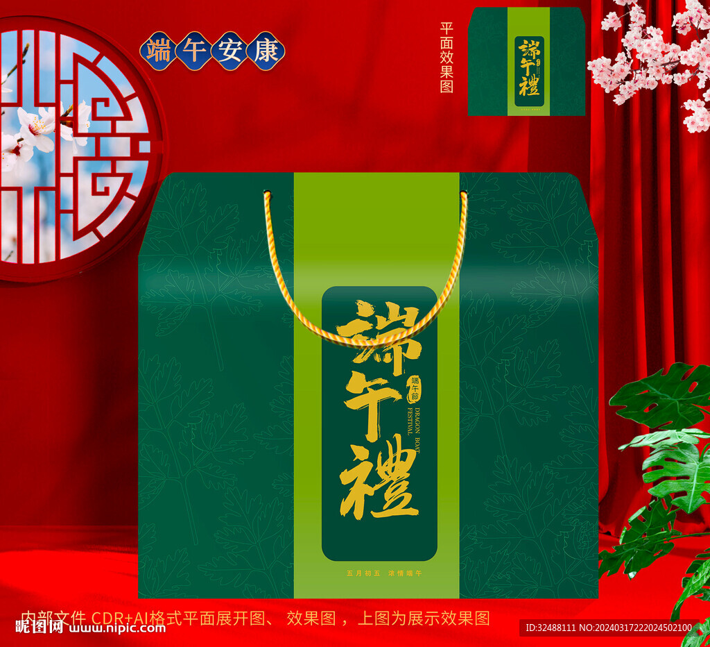 粽子包装 端午礼盒