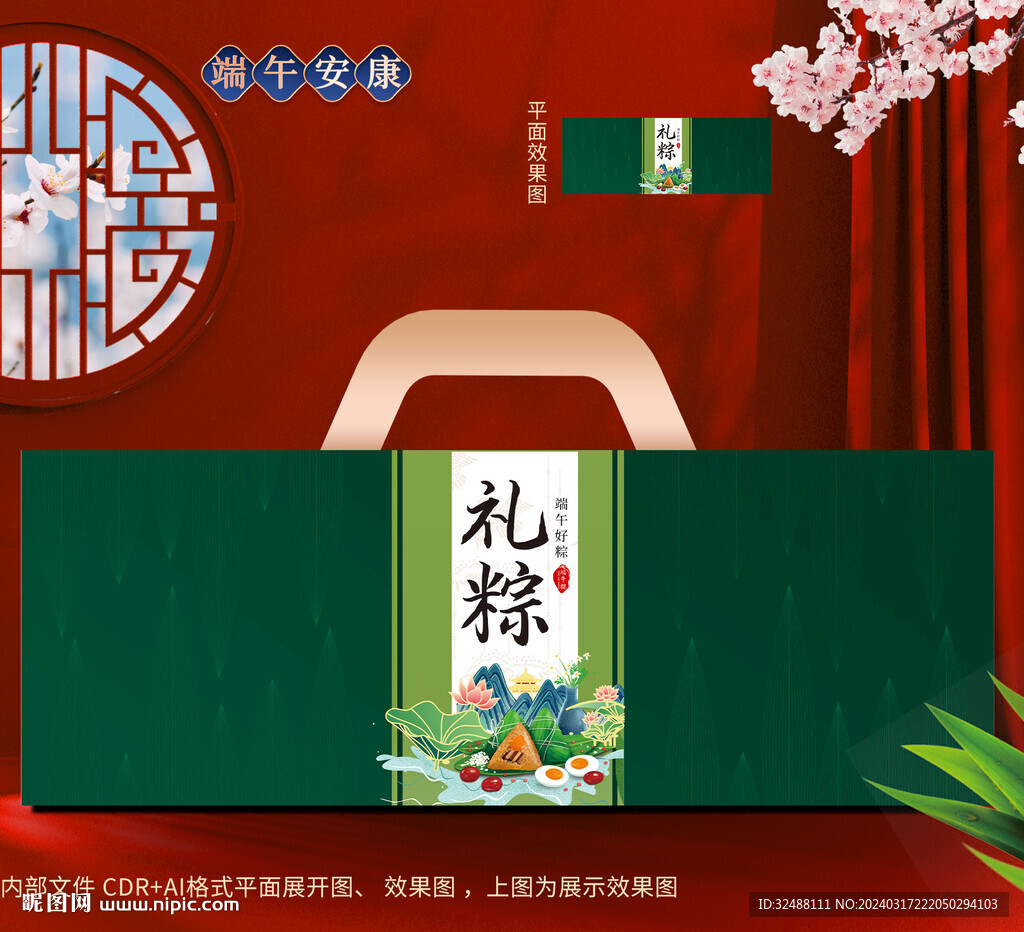 粽子包装 端午礼盒