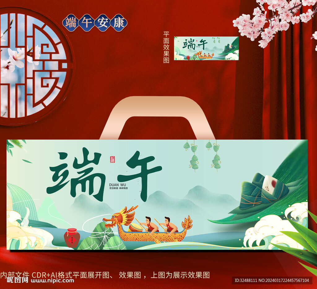 粽子包装 端午礼盒