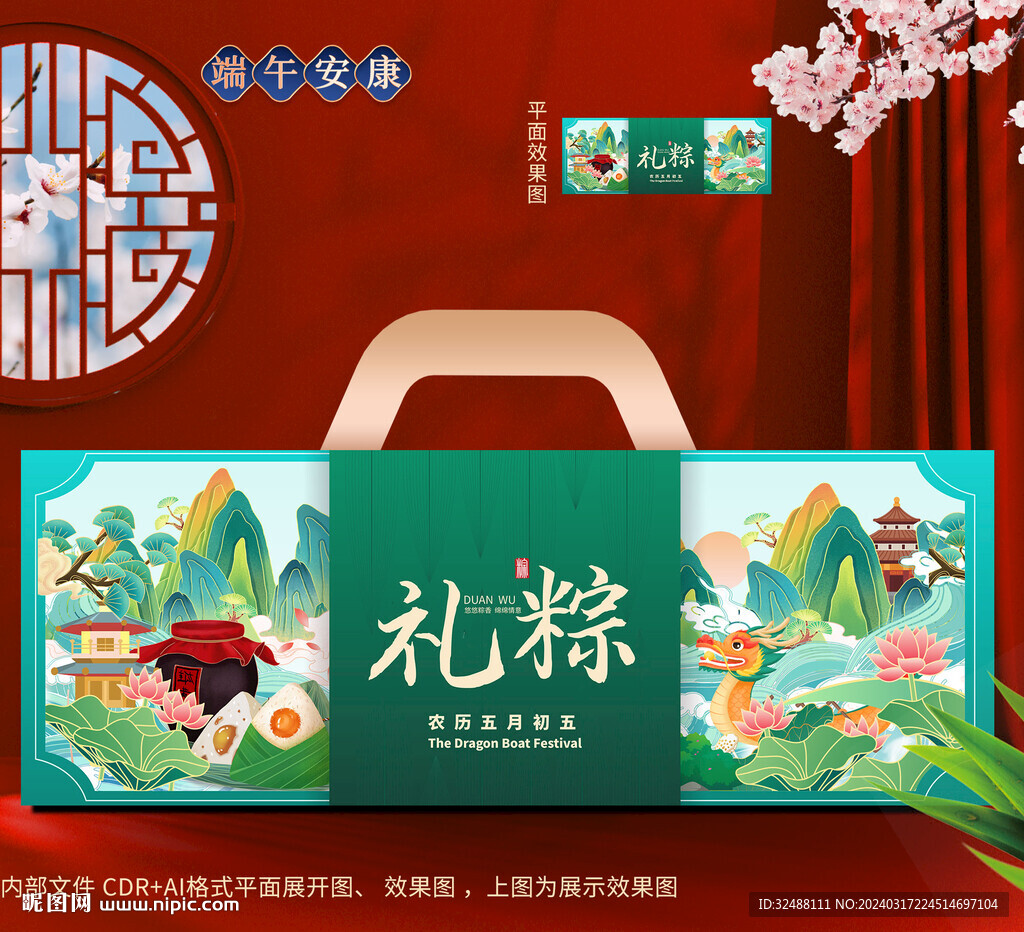 粽子包装 端午礼盒
