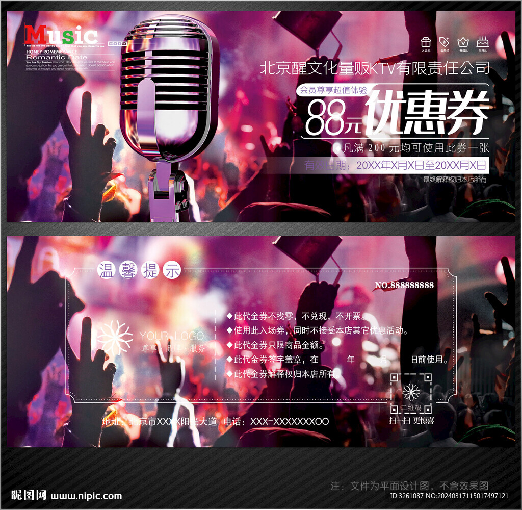 KTV代金券