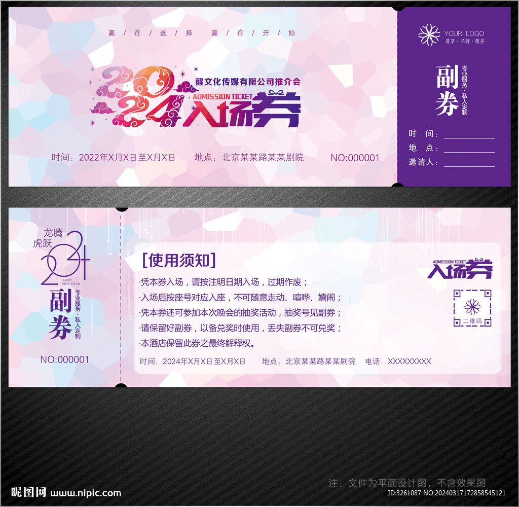 入场券
