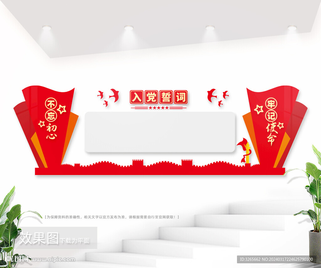 党建室文化墙图片
