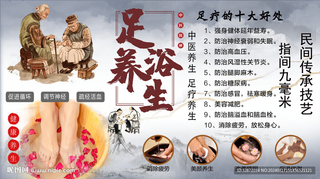 足疗背景墙