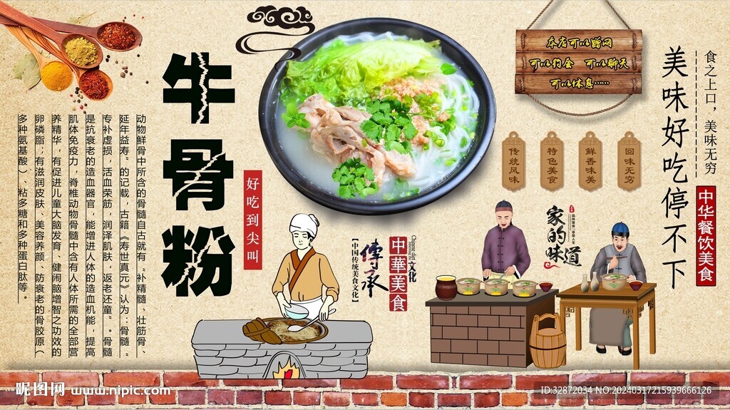 牛骨粉背景墙