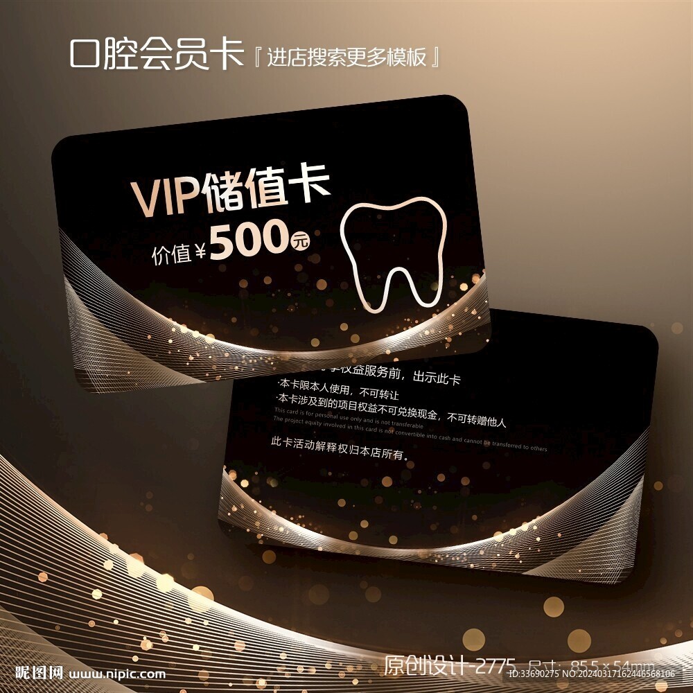 黑色牙科口腔储蓄会员卡
